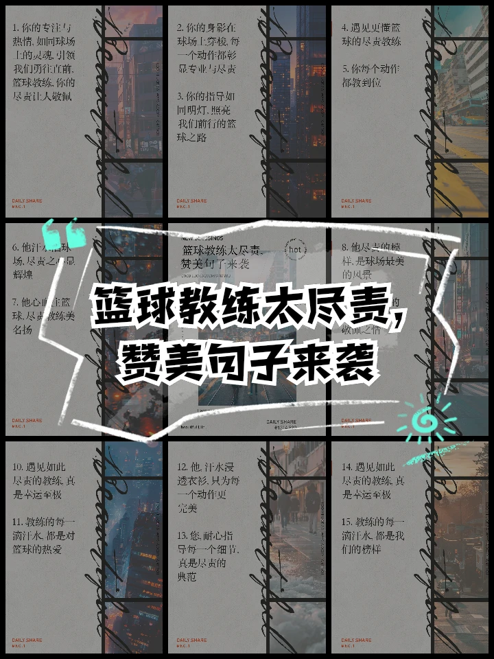 为什么篮球发展过程中教练职责如此重要